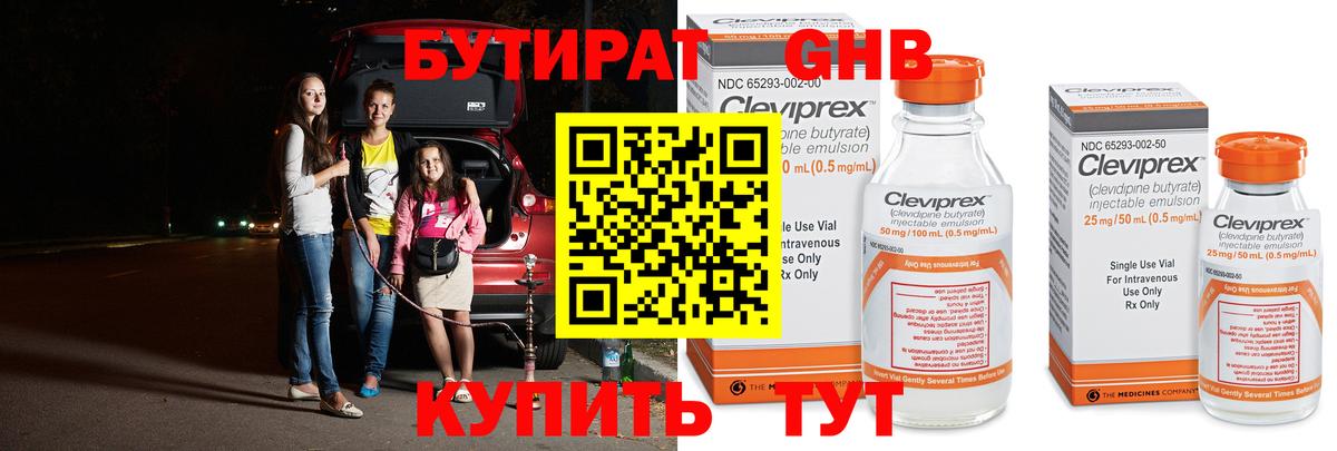 БУТИРАТ жидкий экстази Мытищи