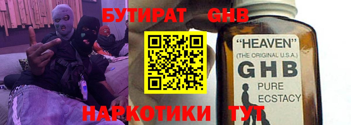 Мытищи  Бутират  Вход с VPN  БУТИРАТ бутандиол 