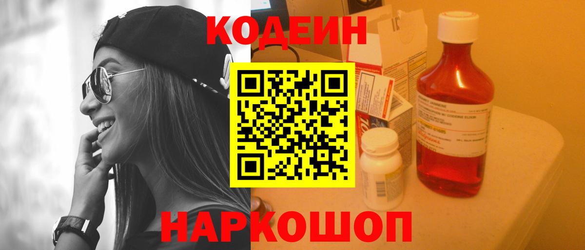 Кодеиновый сироп Lean Purple Drank Мытищи