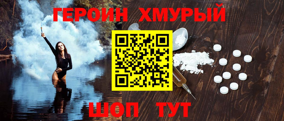 Героин гречка  Вход с VPN  Мытищи 