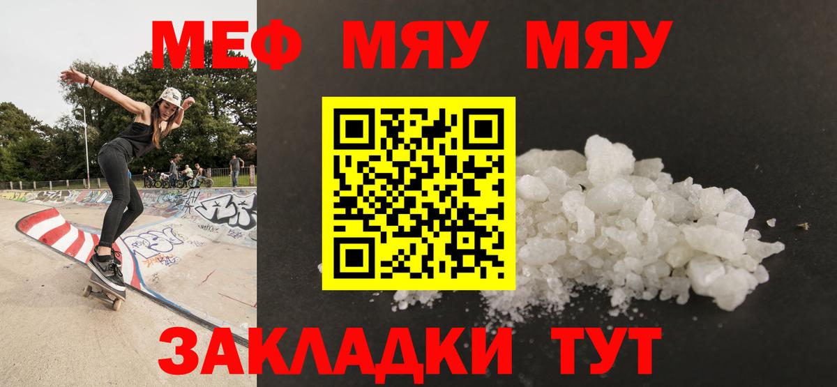 Мефедрон  Меф  Вход с VPN  Мытищи  МЕФ кристаллы 